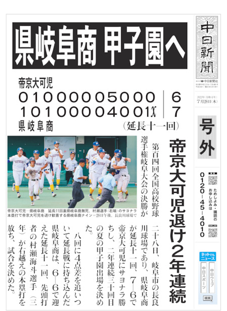 県岐阜商、甲子園へ
