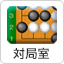 å¯¾å±å®¤